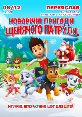 Щенячий патруль