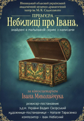 Небилиці про Івана 