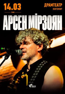 Арсен Мірзоян. Презентація альбому
