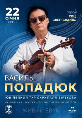 Василь Попадюк. Ювілейний тур