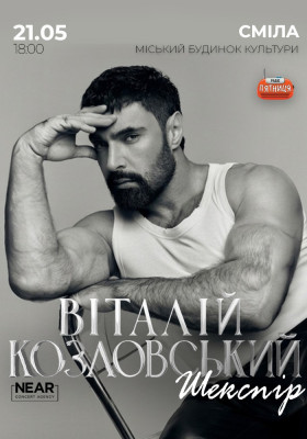 Віталій Козловський