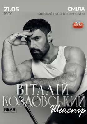 Віталій Козловський