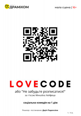 «Lovecode» 