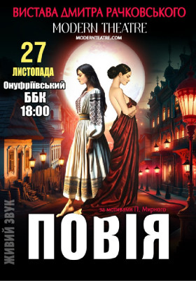 «Повія»