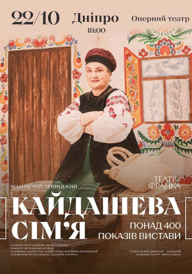 Кайдашева сім'я