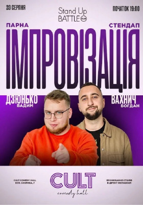 Парна Імпровізація: Вахнич, Дзюнько