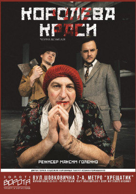 Королева краси
