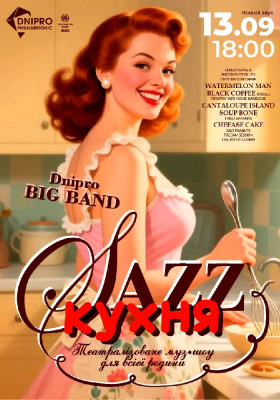 ДЖАЗОВА КУХНЯ. Сімейне театралізоване музичне шоу. Dnipro Big Band