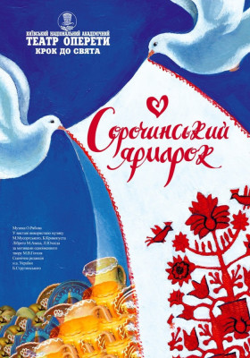 Сорочинський ярмарок 