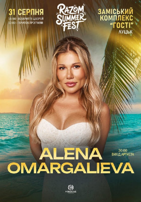 ALENA OMARGALIEVA та інші. Razom summer fest