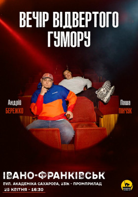 Вечір Відвертого Гумору Паші Пінчука та Андрія Бережка