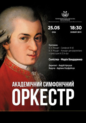Академічний симфонічний оркестр