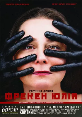 Фрекен Юлія 