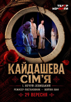 Кайдашева сім`я