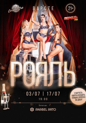 Вар’єте «Рояль» (21+)