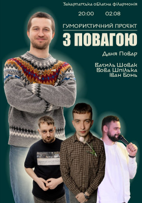 Гумористичний проєкт «З повагою»