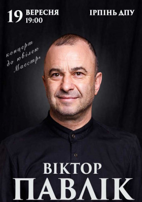 Віктор Павлік
