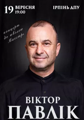 Віктор Павлік