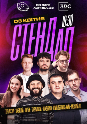 Стендап п`ятниця на Подолі. У 3B Cafe