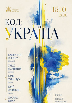 Код: Україна