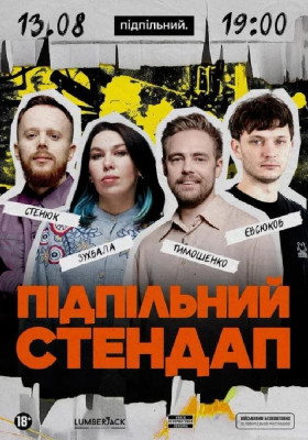 Підпільний Стендап