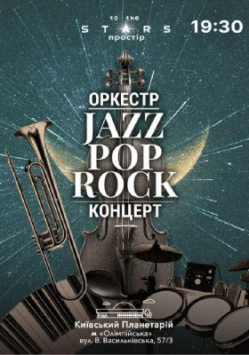 JAZZ POP ROCK (Київський планетарій)