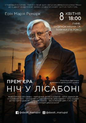 «Ніч у Лісабоні» 