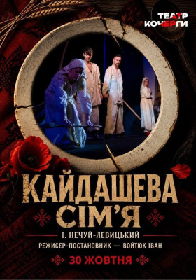Кайдашева сім`я 