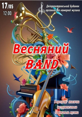 Весняний Band