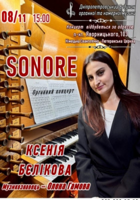 SONORE - Ксенія Бєлікова