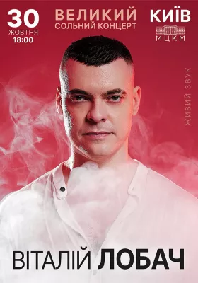 Віталій Лобач