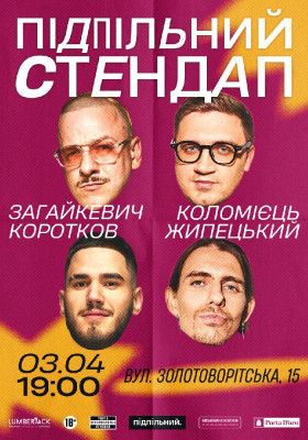 Підпільний Стендап