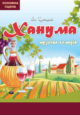 Ханума 
