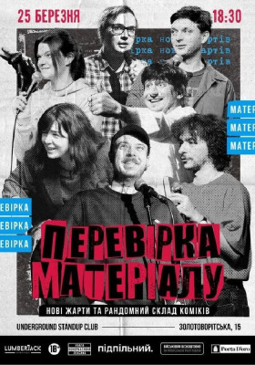 Перевірка матеріалу