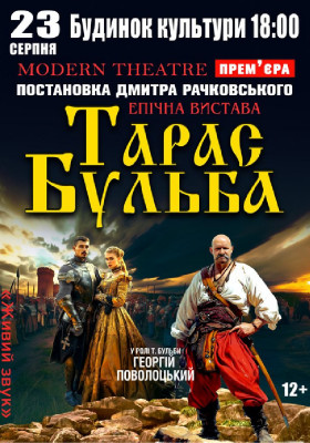 «Тарас Бульба»