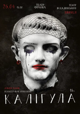«Калігула»
