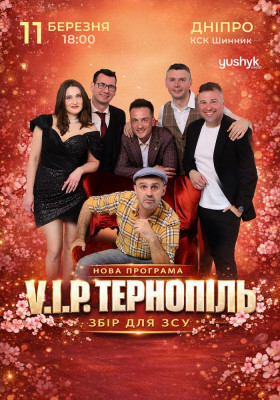 V.I.P. Тернопіль