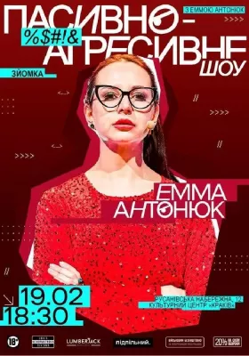 Пасивно-Агресивне шоу