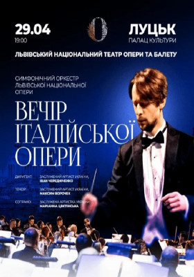 Вечір італійської опери: У Луцьку Львівська Національна Опера!