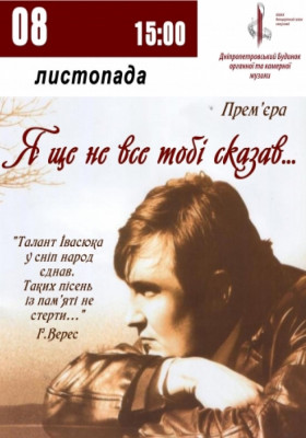 Я ще не все тобі сказав