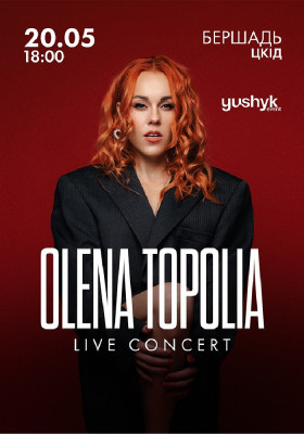 Олена Тополя