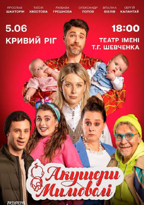 Акушери мимоволі