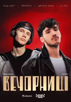 Вечорниці з YAKTAK