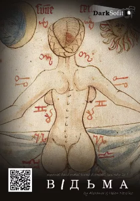 «Відьма»(вік 21+)