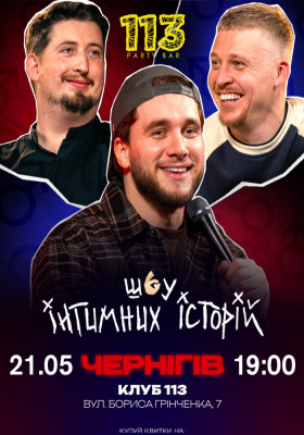 Інтимні Історії