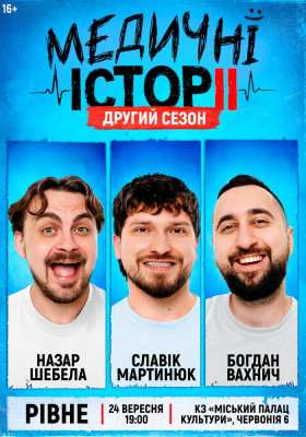 «Медичні історії. Другий сезон»