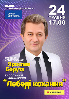 Ярослав Борута