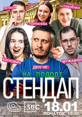Недільний Стендап на Подолі