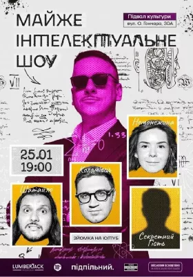 Майже Інтелектуальне Шоу