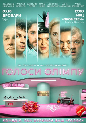 Голоси Олімпу